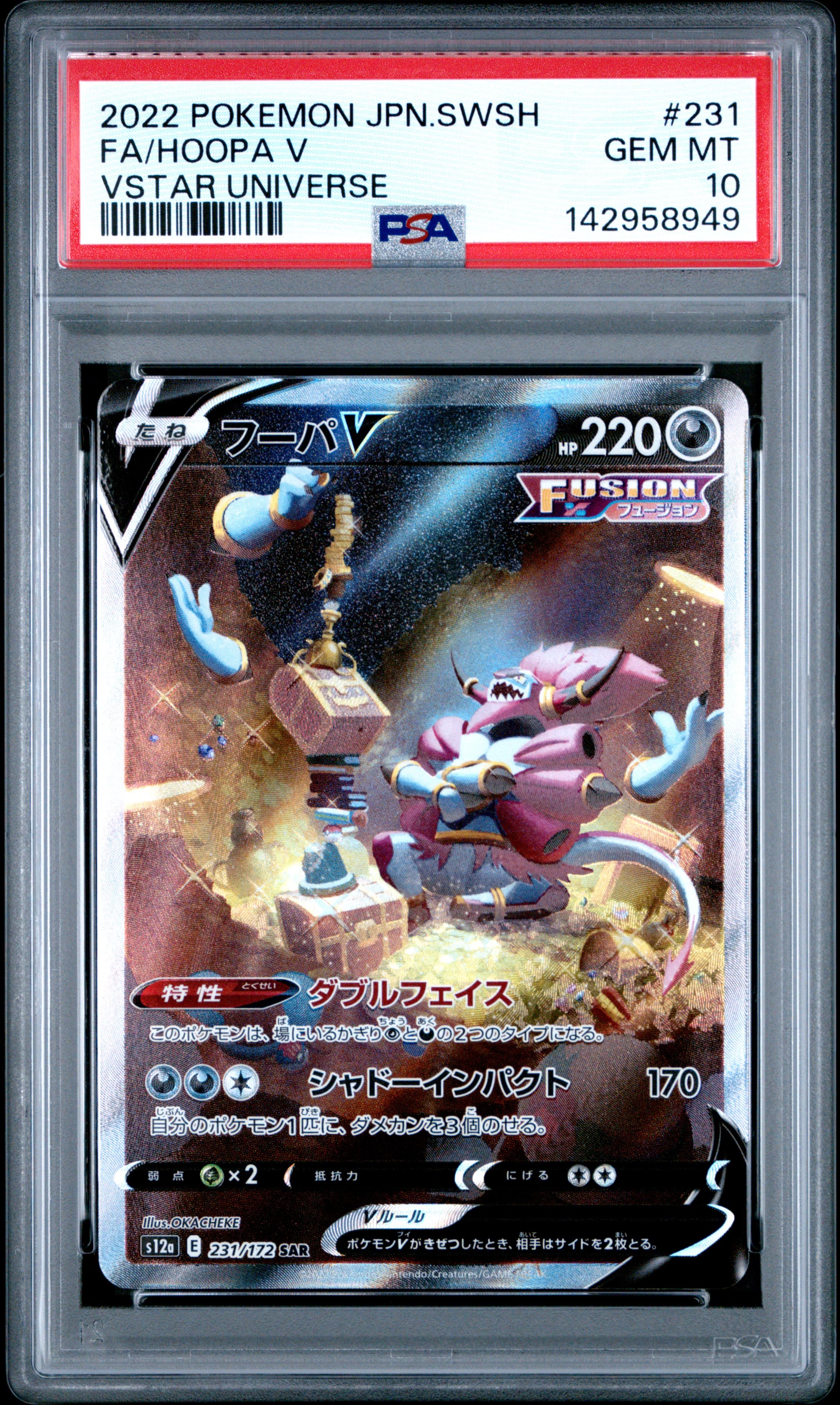 Full Art/Hoopa V