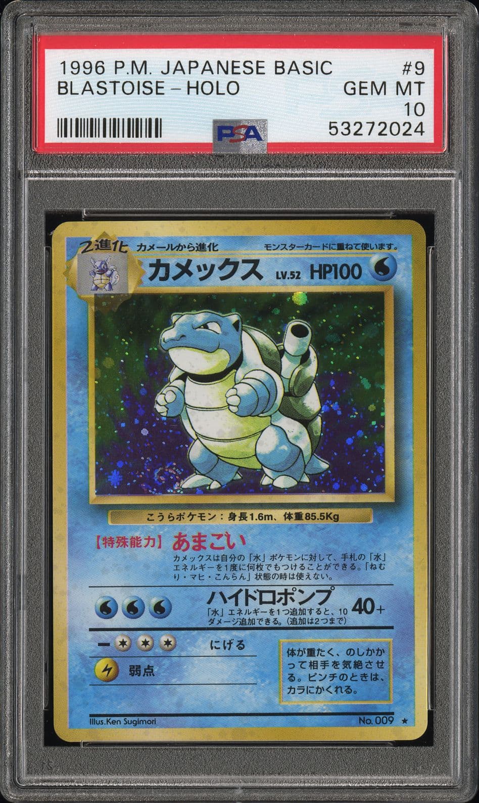 Blastoise-Holo