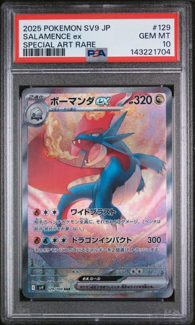 Salamence EX