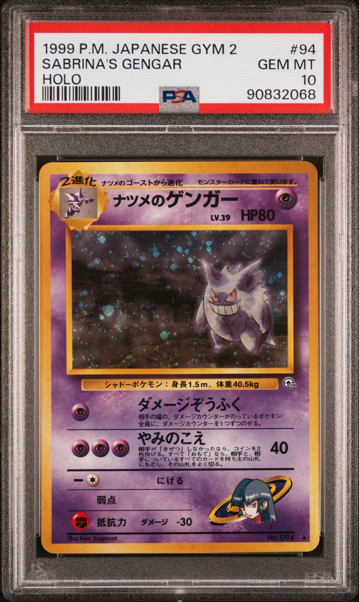 Sabrina's Gengar-Holo