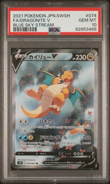 Full Art/Dragonite V