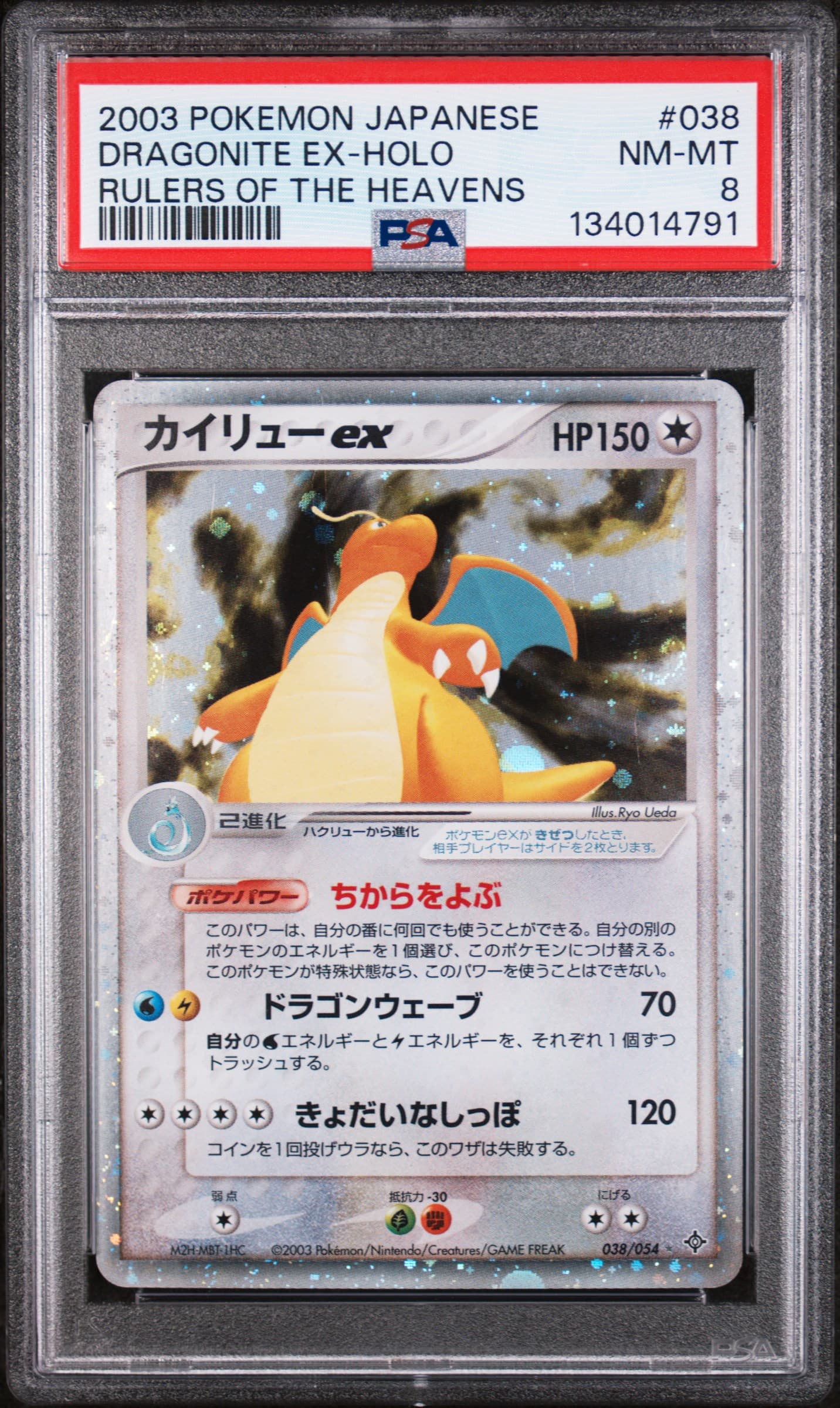 Dragonite EX-Holo