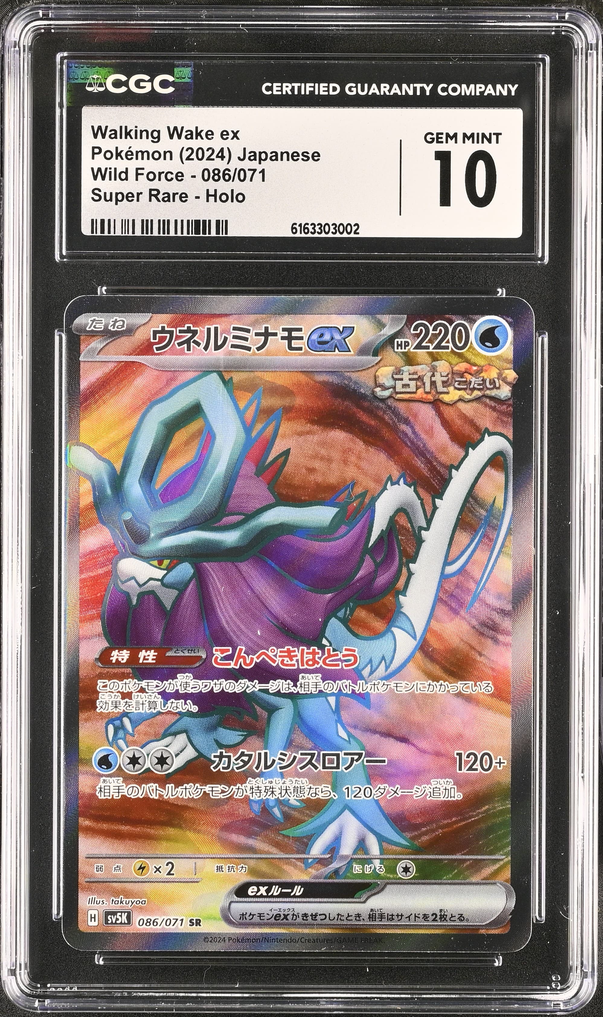 Walking Wake ex