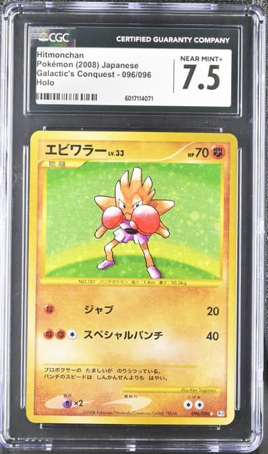 Hitmonchan