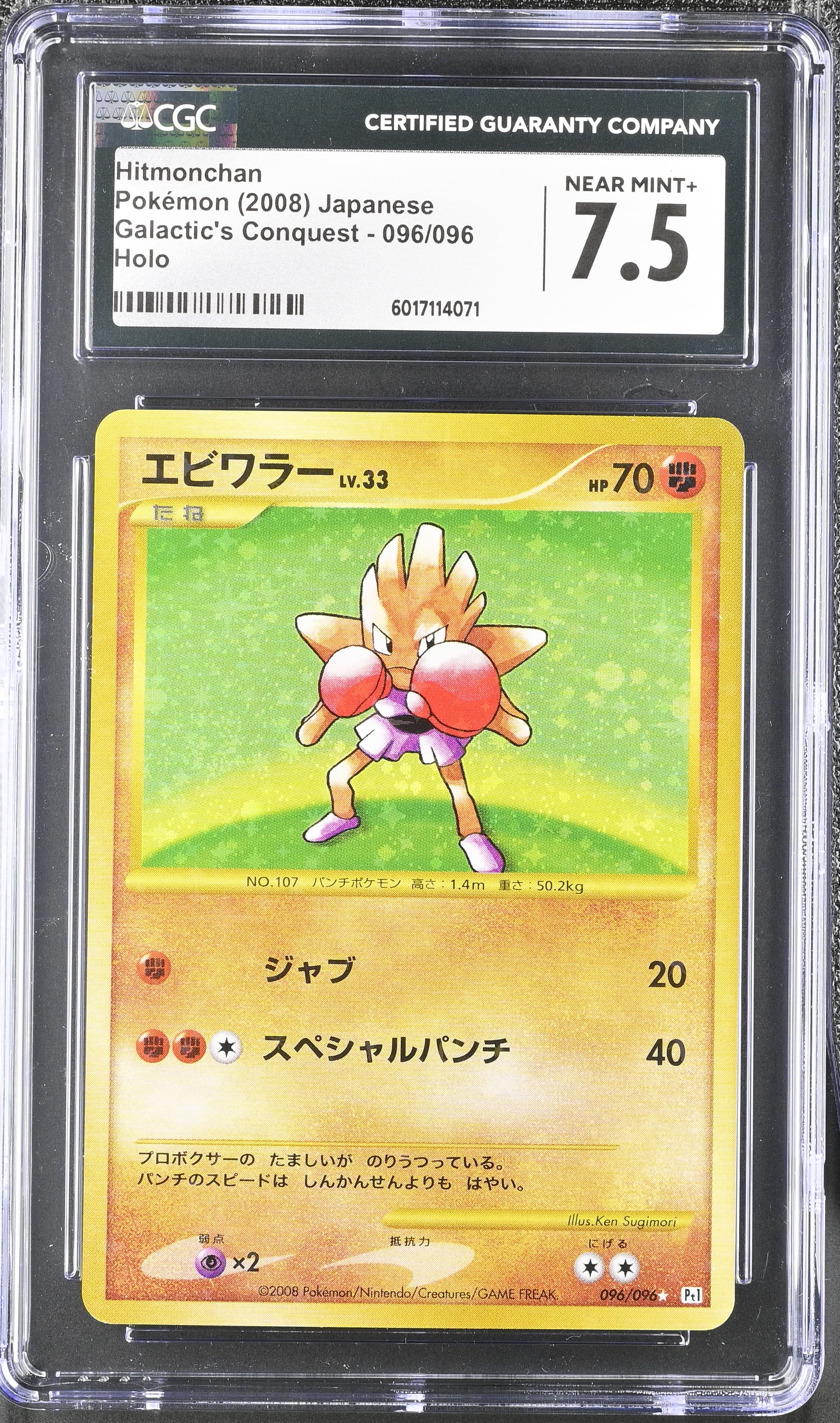 Hitmonchan