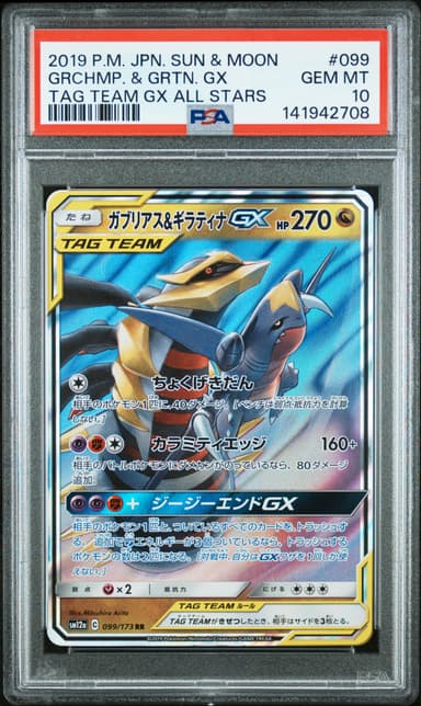 Garchomp & Giratina GX