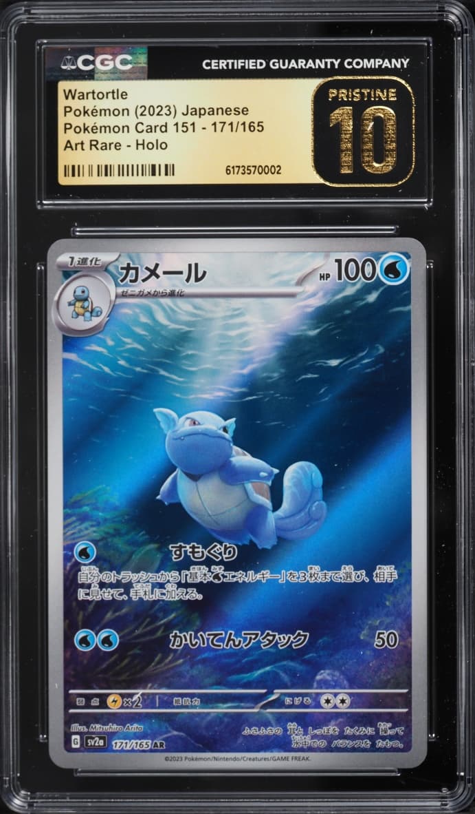 Pokemon Japanese Scarlet & Violet 151 AR Wartortle #171
