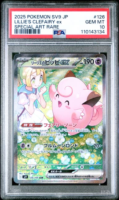 Lillie's Clefairy EX