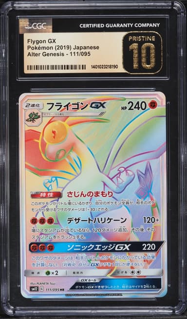 Pokemon Japanese SM Alter Genesis Rainbow Rare Flygon GX #111