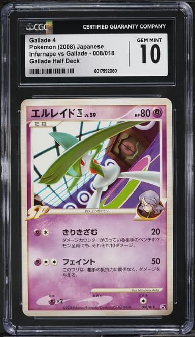 Gallade
