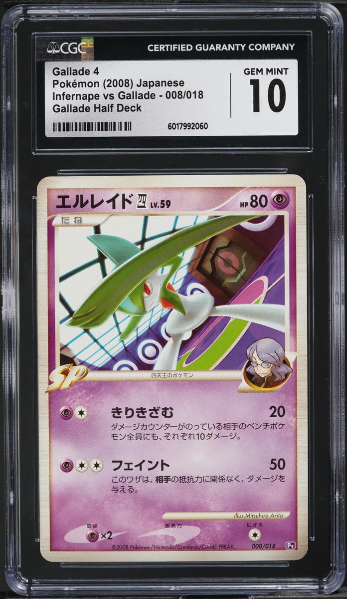 Gallade