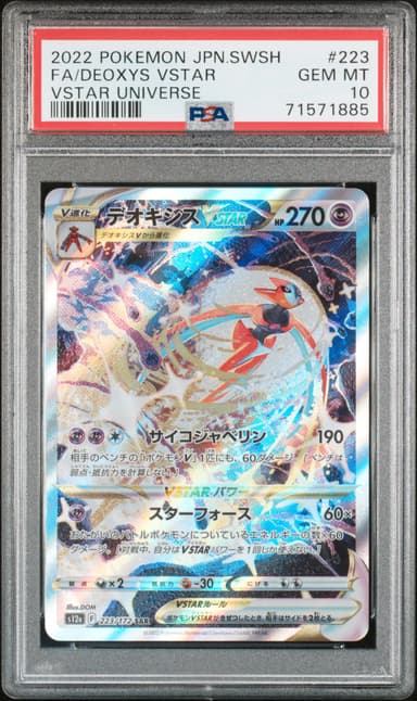 Full Art/Deoxys Vstar