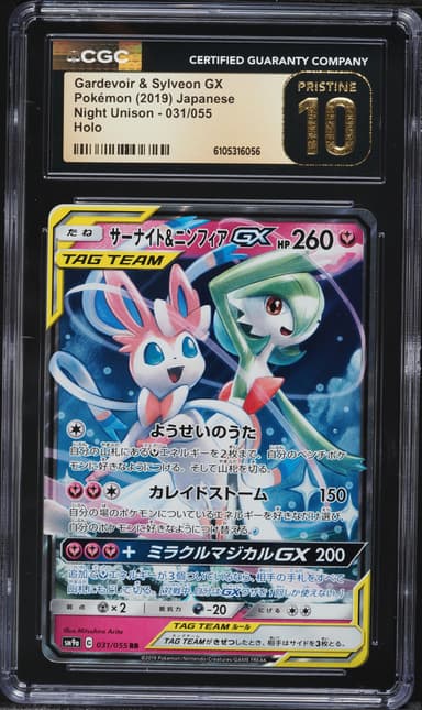 Gardevoir & Sylveon GX