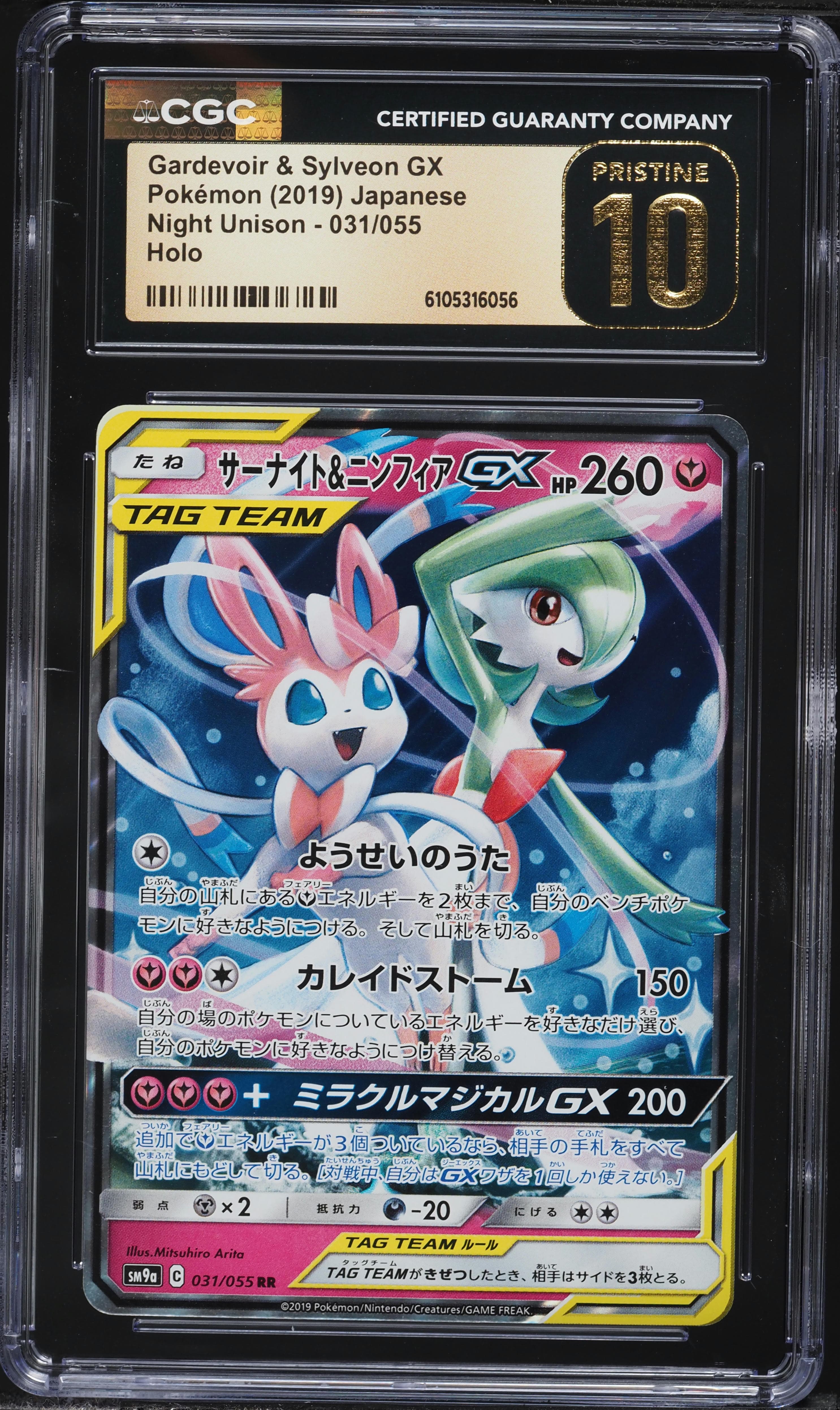 Gardevoir & Sylveon GX