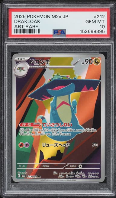 Pokemon Japanese Mega Dream ex AR Drakloak #212