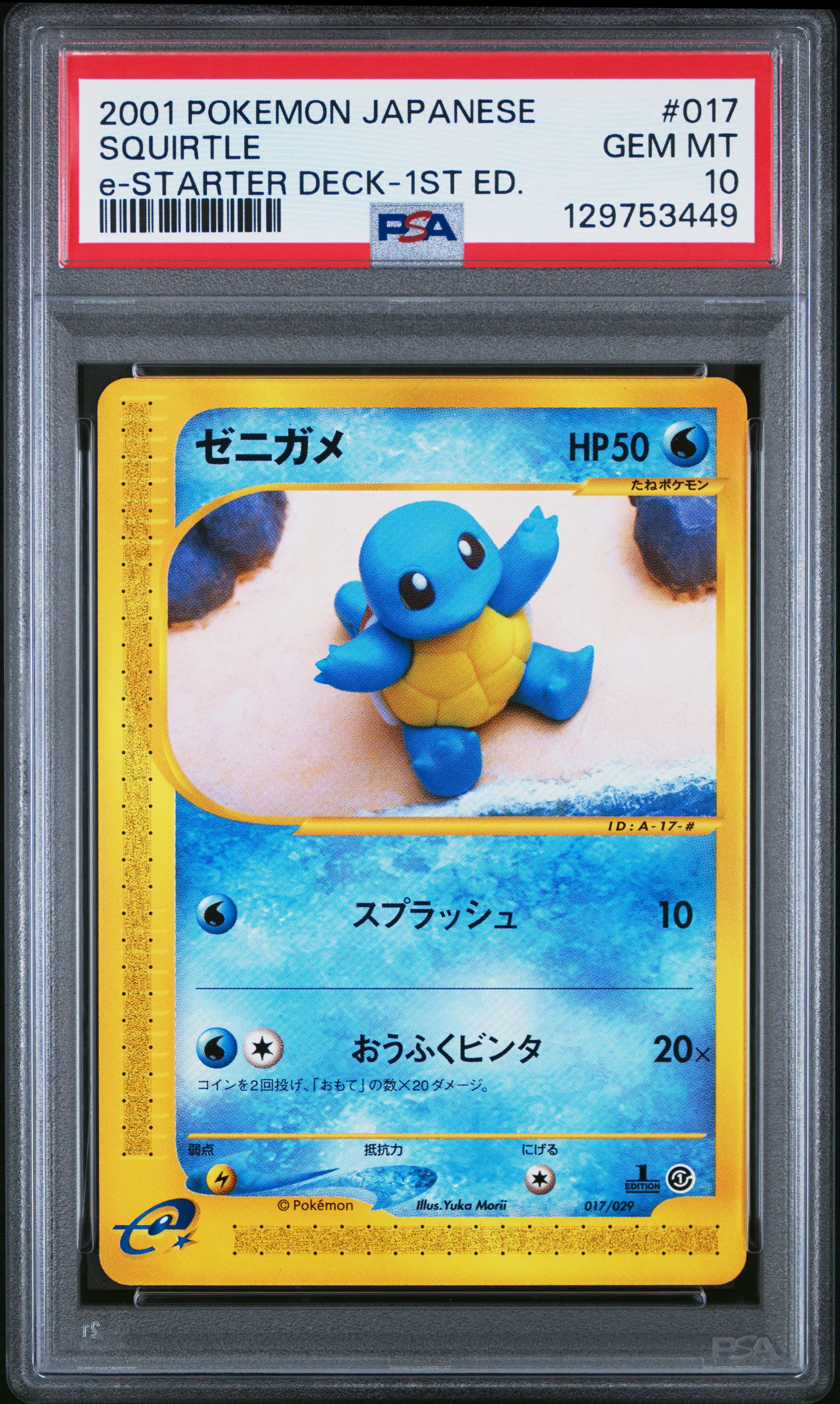Squirtle 1st Edition