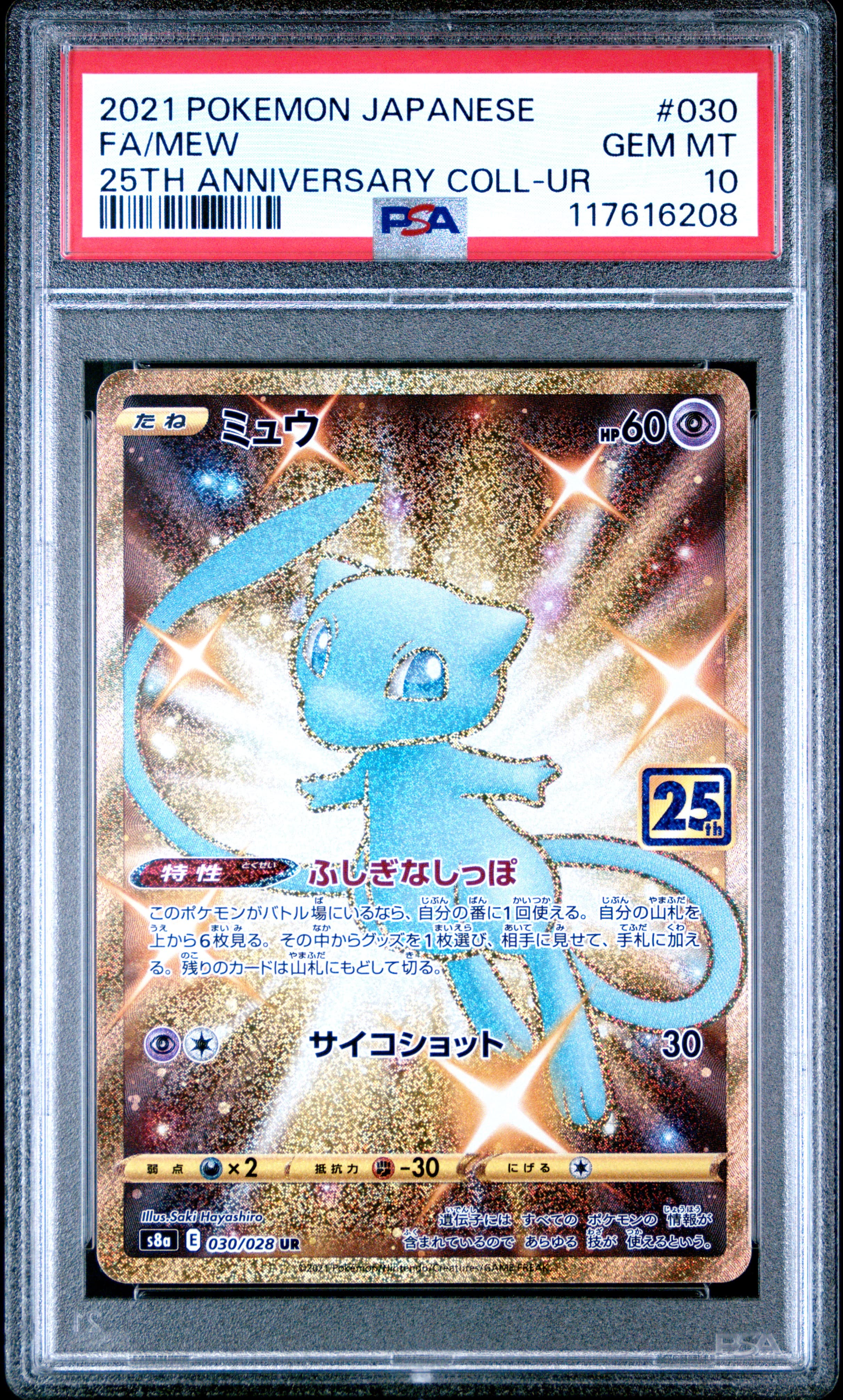 Full Art/Mew
