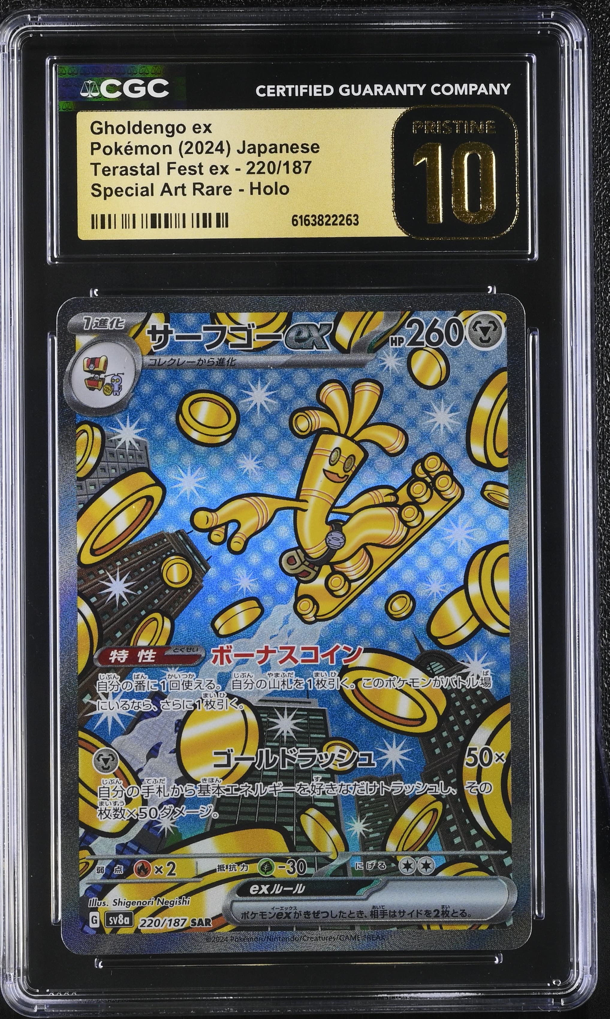Gholdengo ex