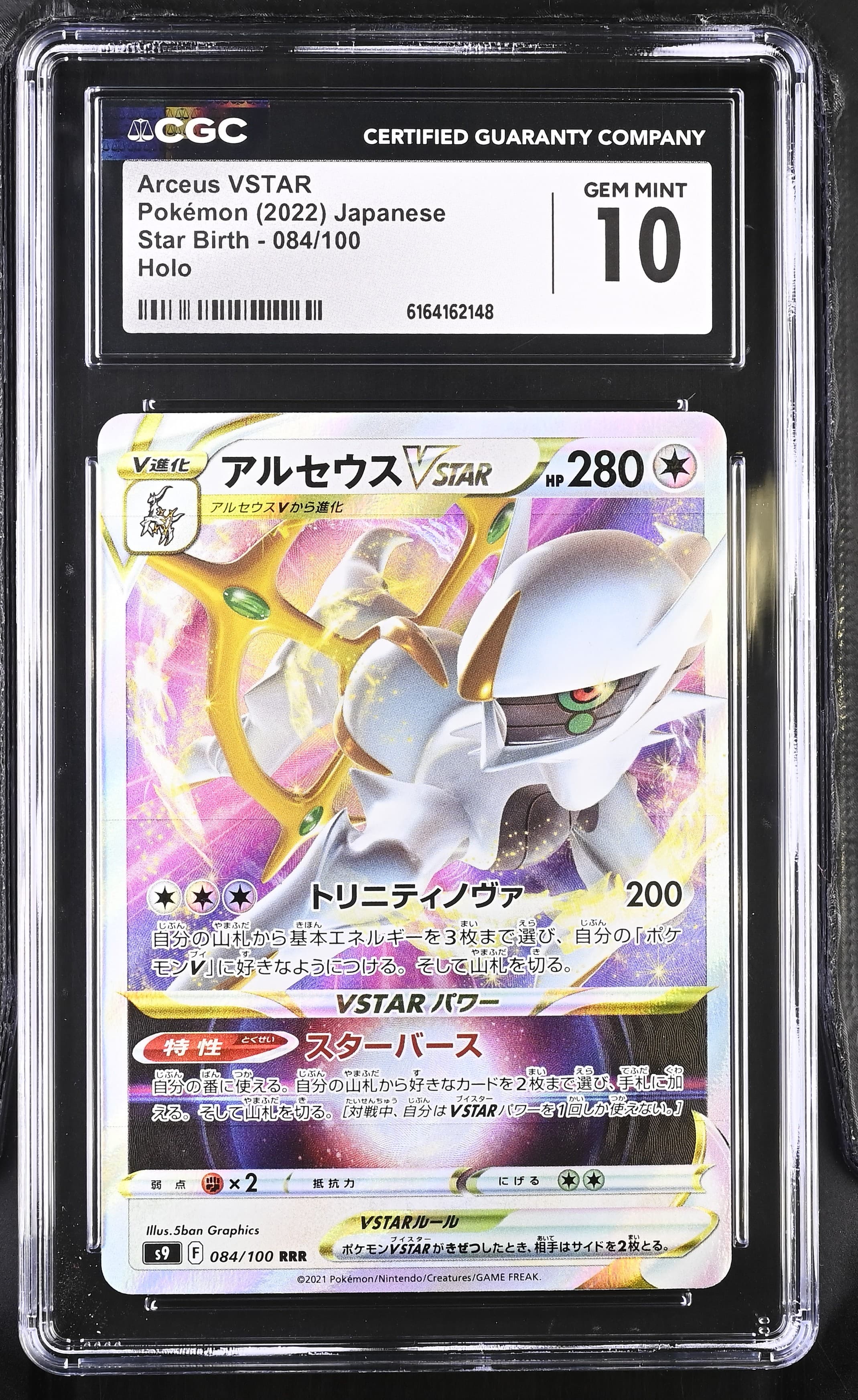 Arceus VSTAR