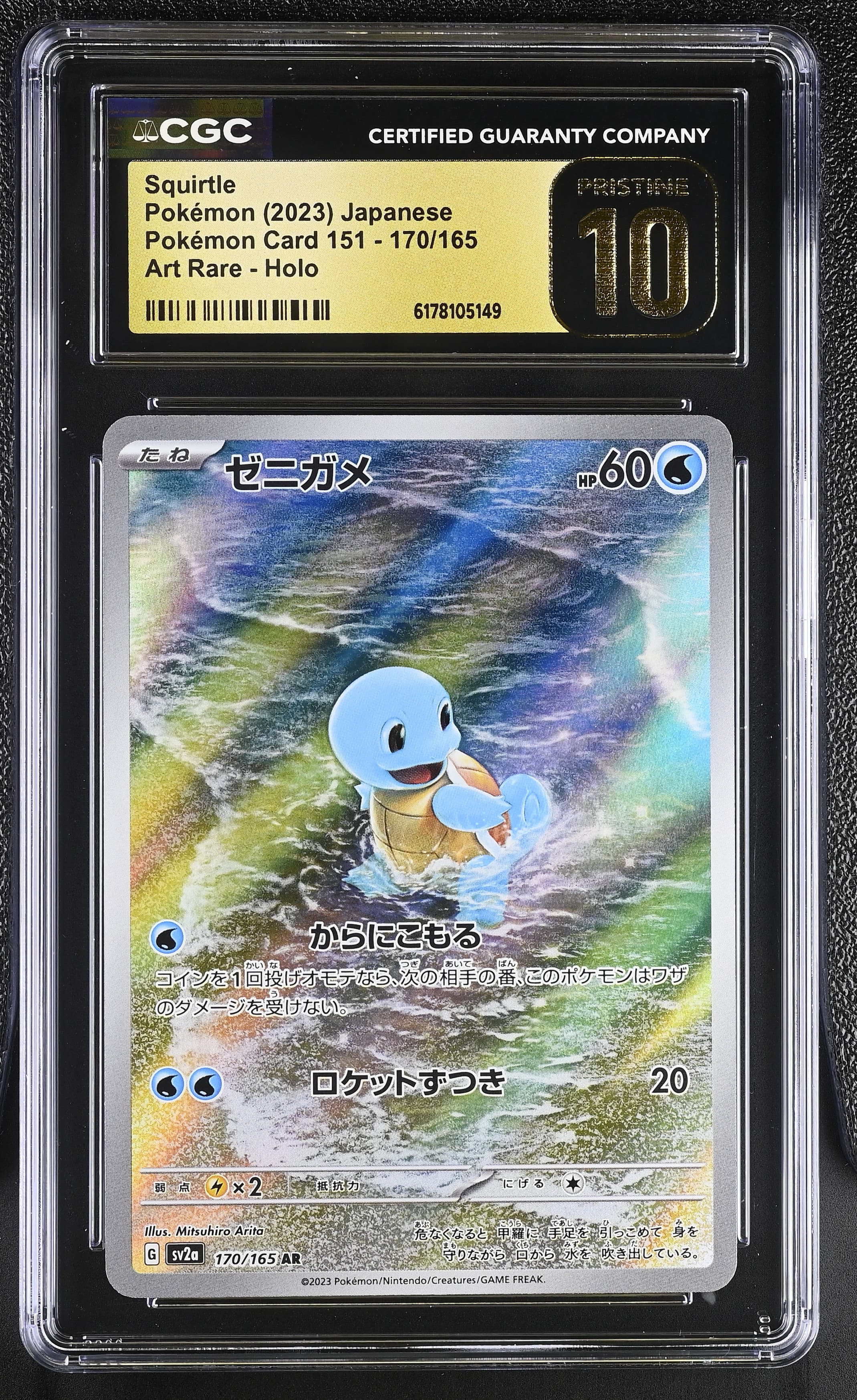 Squirtle