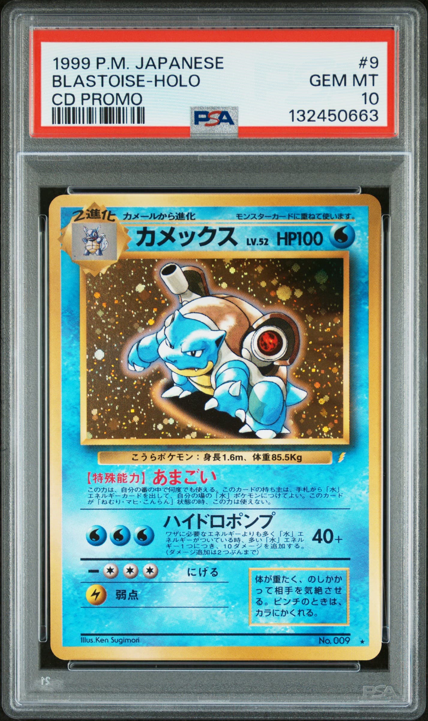 Blastoise-Holo