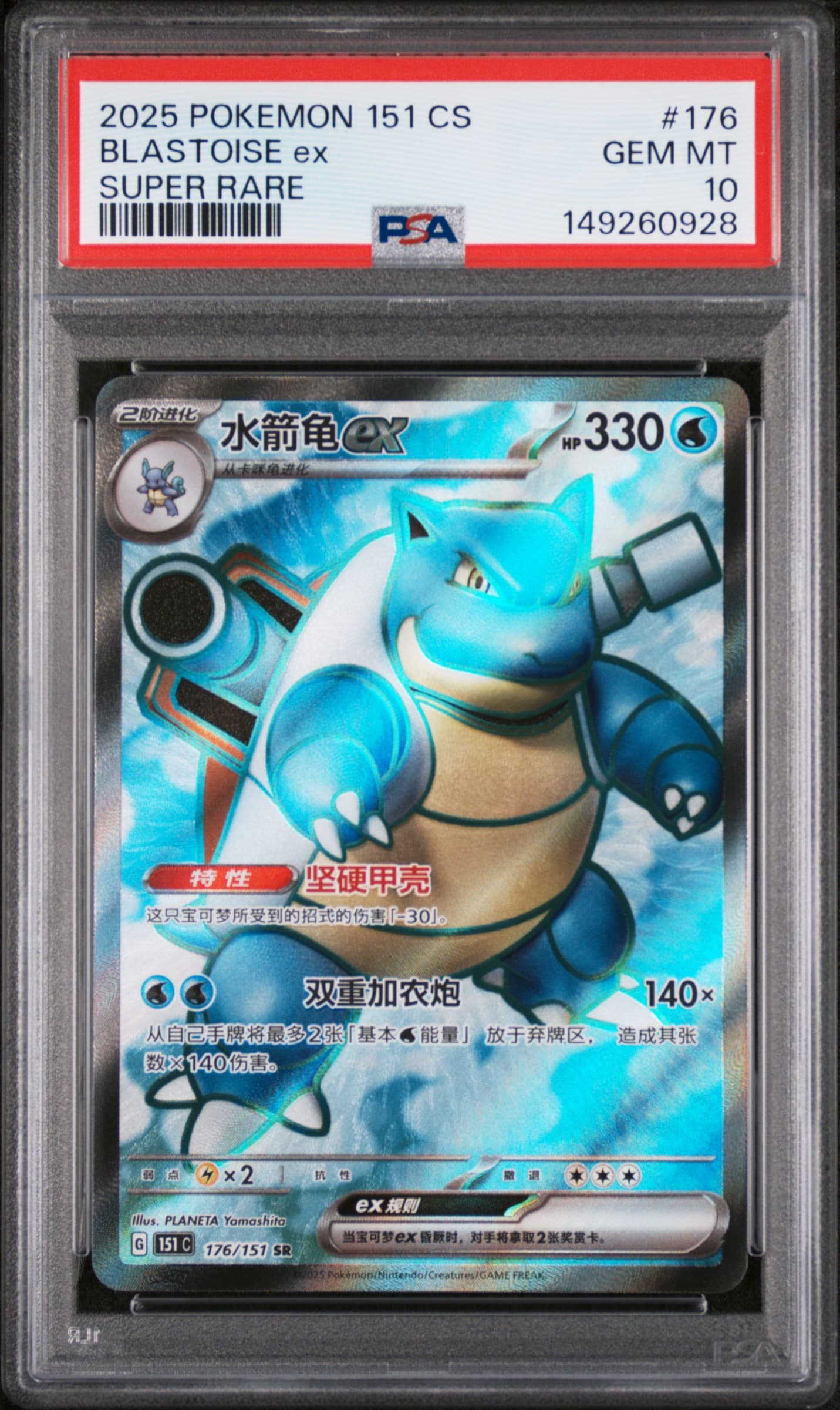 Blastoise EX
