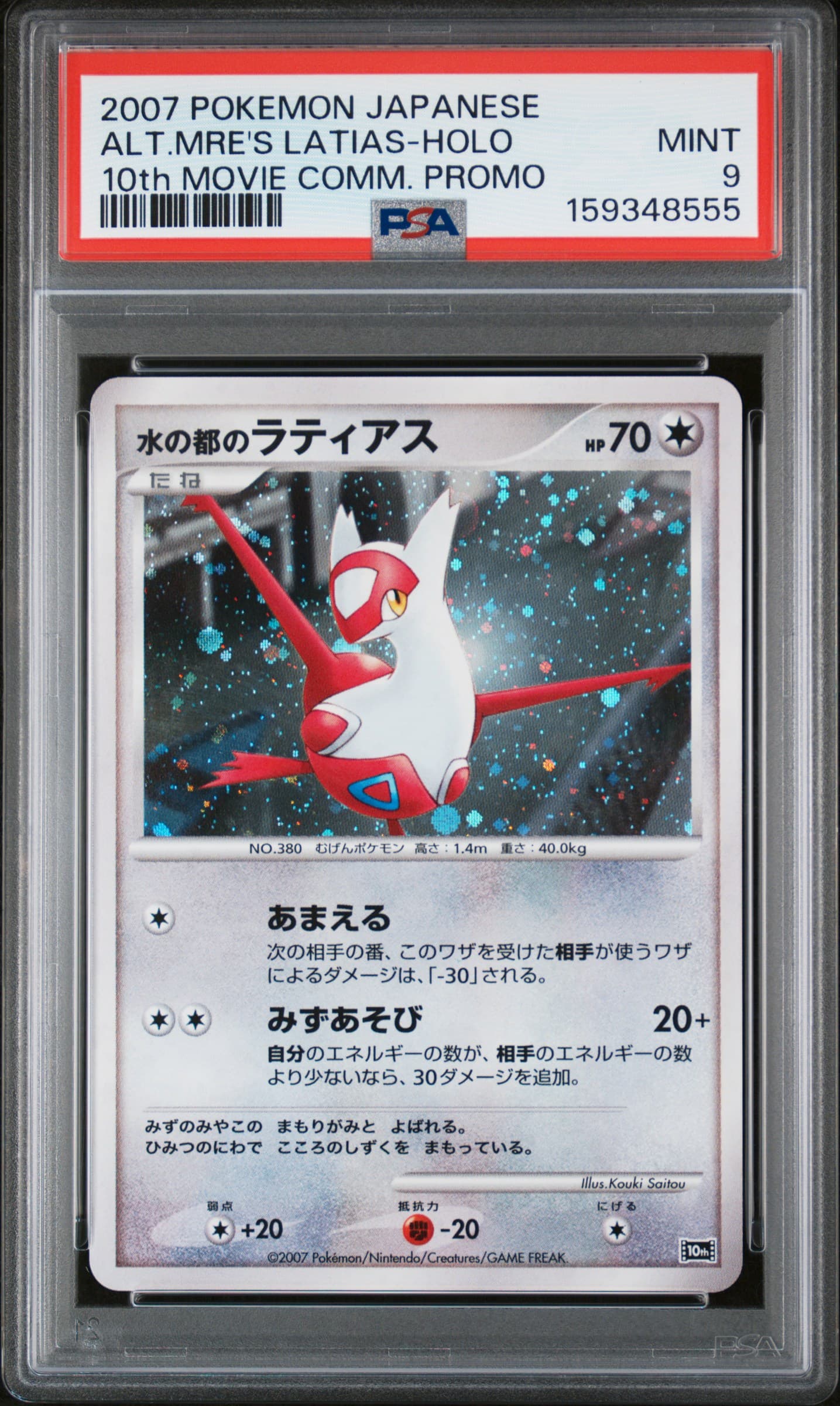 ALT.MRE'S LATIAS-HOLO