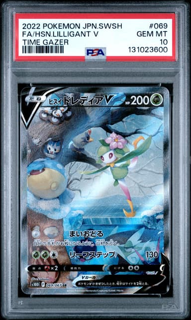 Full Art/Hisuian Lilligant V
