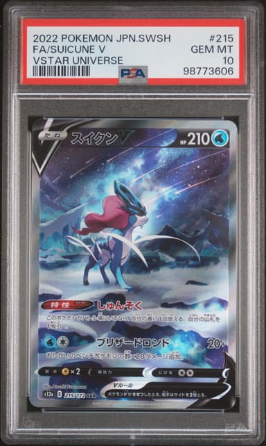 Full Art/Suicune V