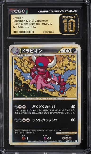 Pokemon Japanese HGSS Legend Clash At Summit 1st Edition Holo Drapion #52