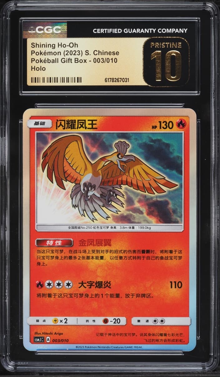 Pokemon Chinese Sun & Moon Pokeball Gift Box Holo Shining Ho-Oh #3