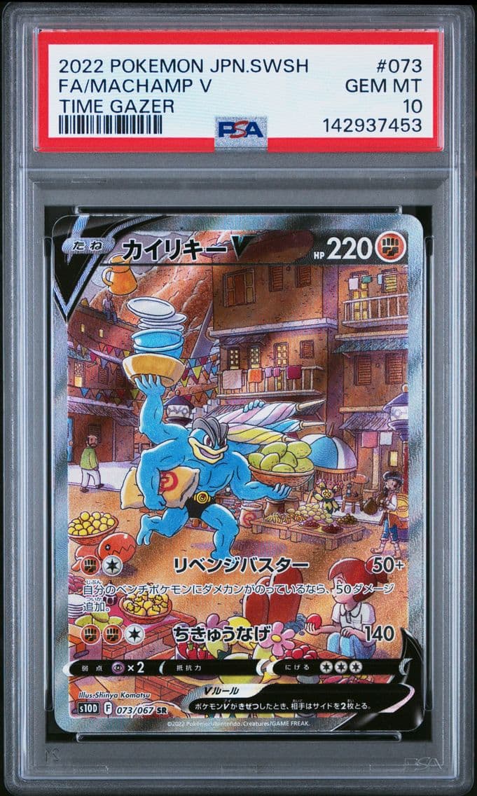 2022 #073 Full Art/Machamp V PSA