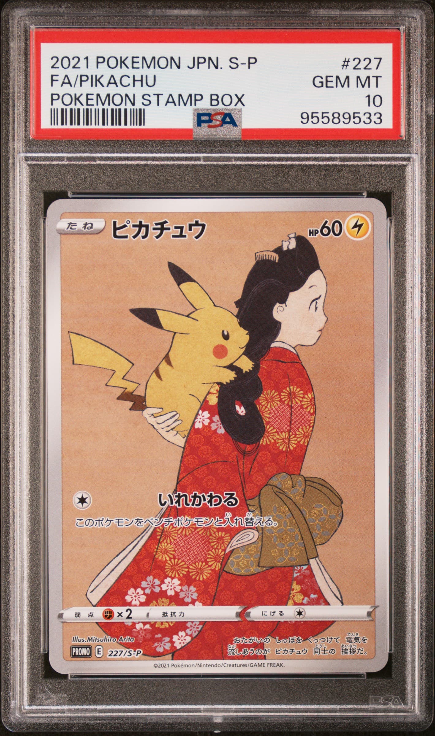 Full Art/Pikachu