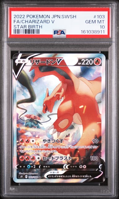 Full Art/Charizard V