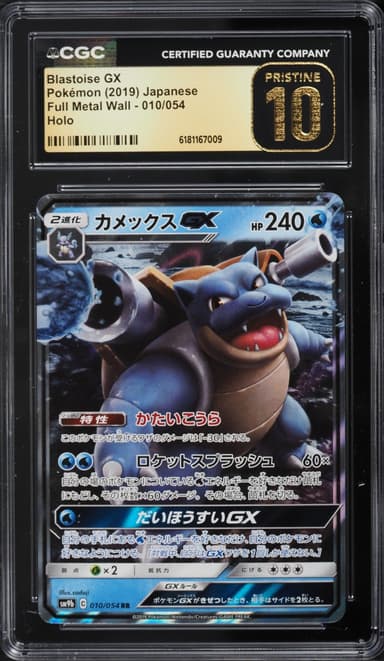 Pokemon Japanese Sun & Moon Full Metal Wall Holo Blastoise GX #10