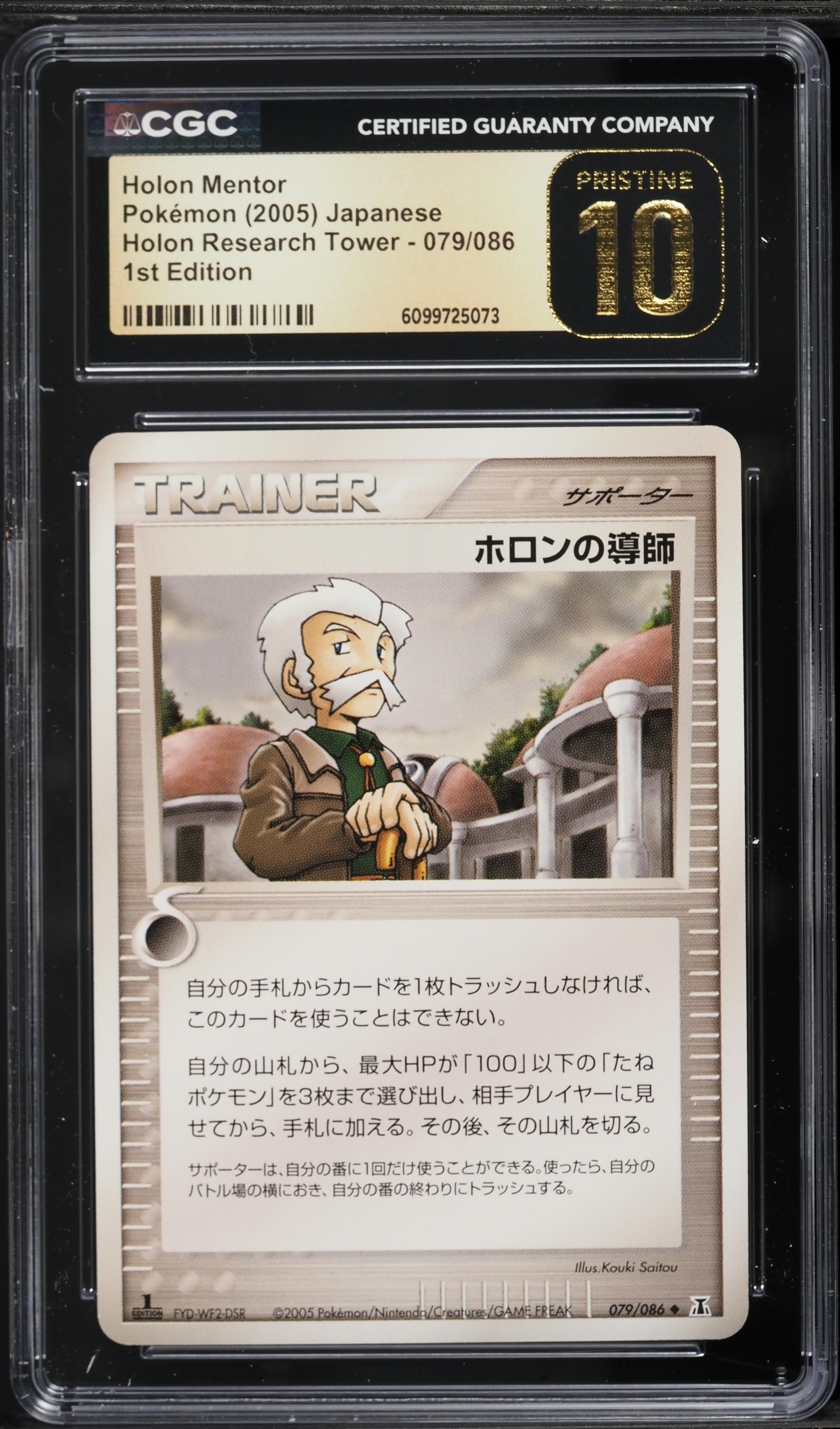 Holon Mentor 1st Edition