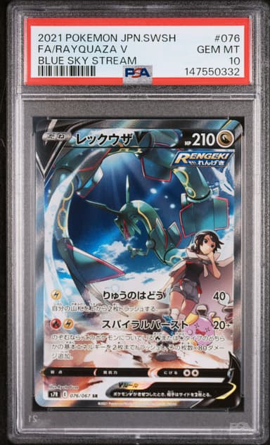 Full Art/Rayquaza V