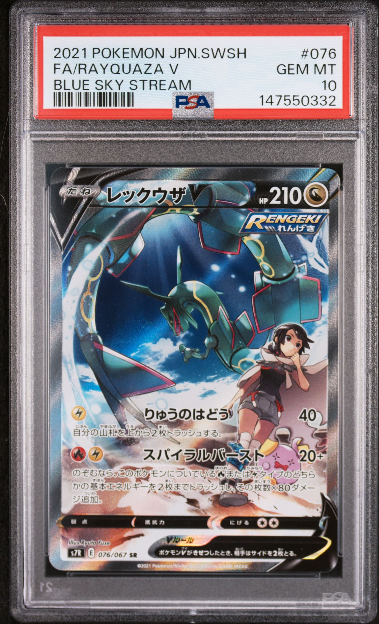 Full Art/Rayquaza V
