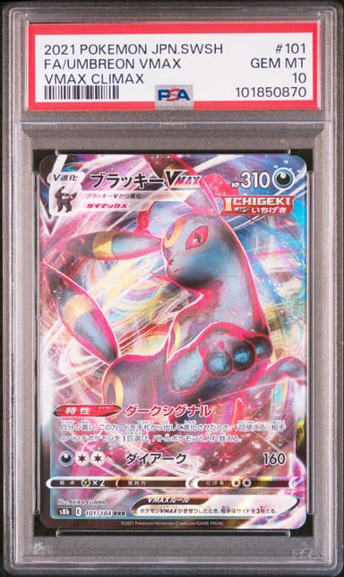 Full Art/Umbreon Vmax