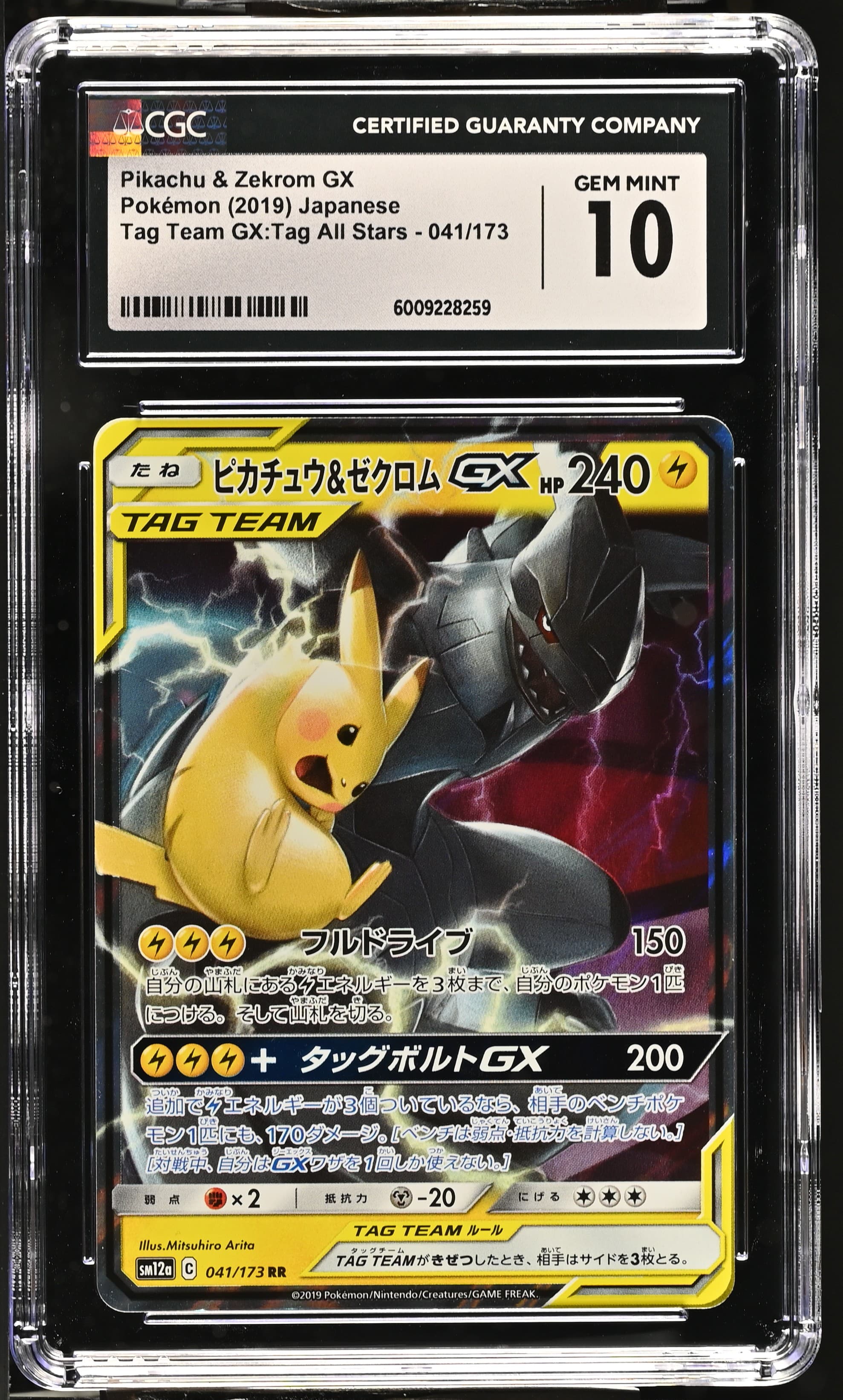 Pikachu & Zekrom GX