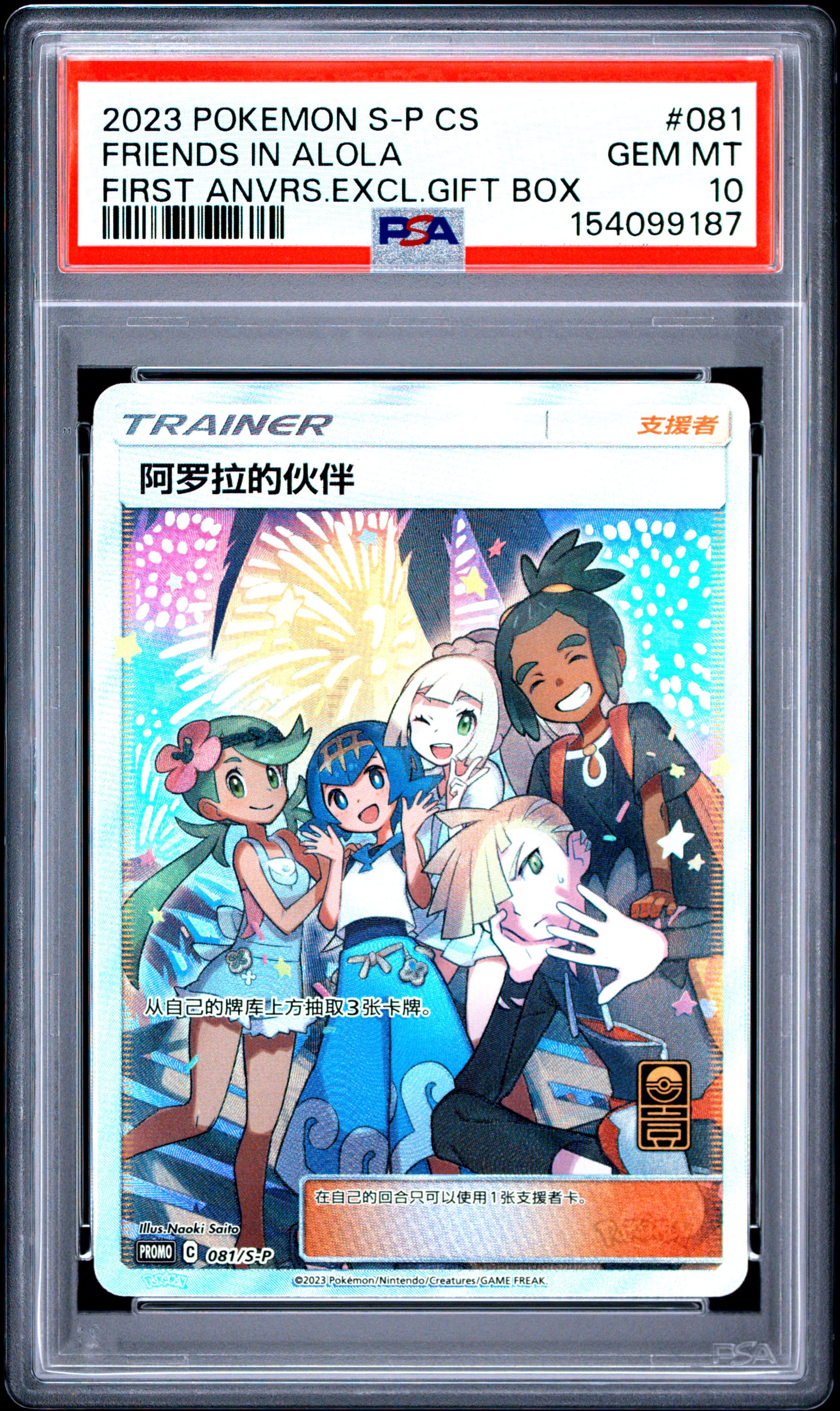 Friends in Alola