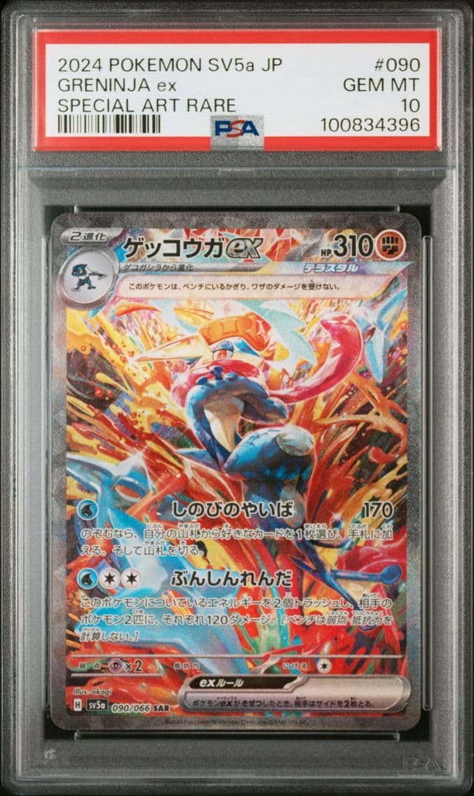 2024 #090 Greninja EX PSA 10 Jap