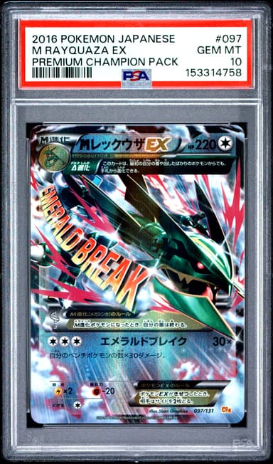 M Rayquaza EX