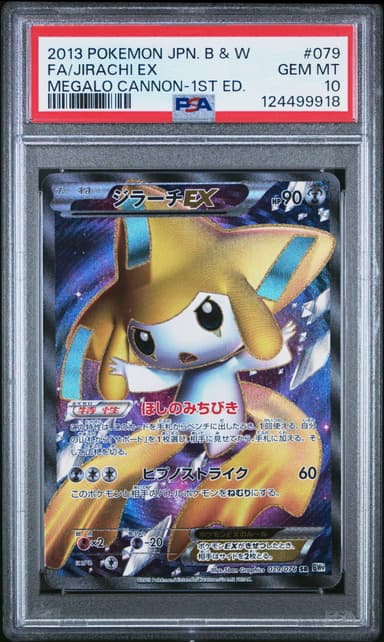 Full Art/Jirachi EX 1st Edition