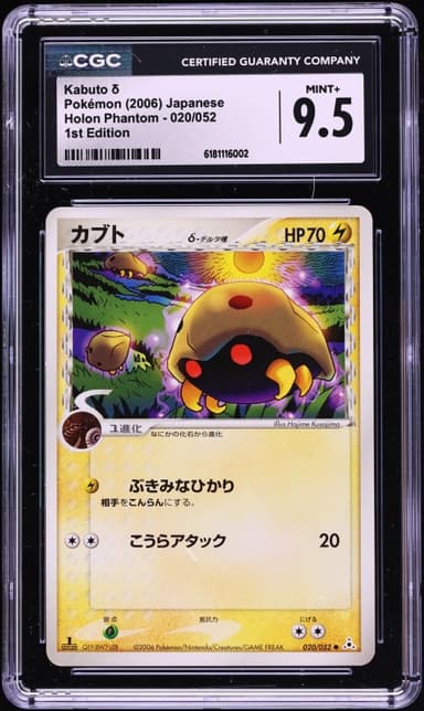 Pokemon Japanese Holon Phantom 1st Edition Kabuto #20