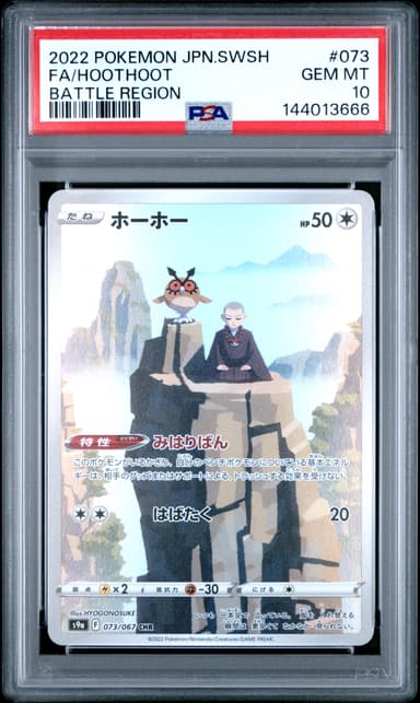 Full Art/Hoothoot