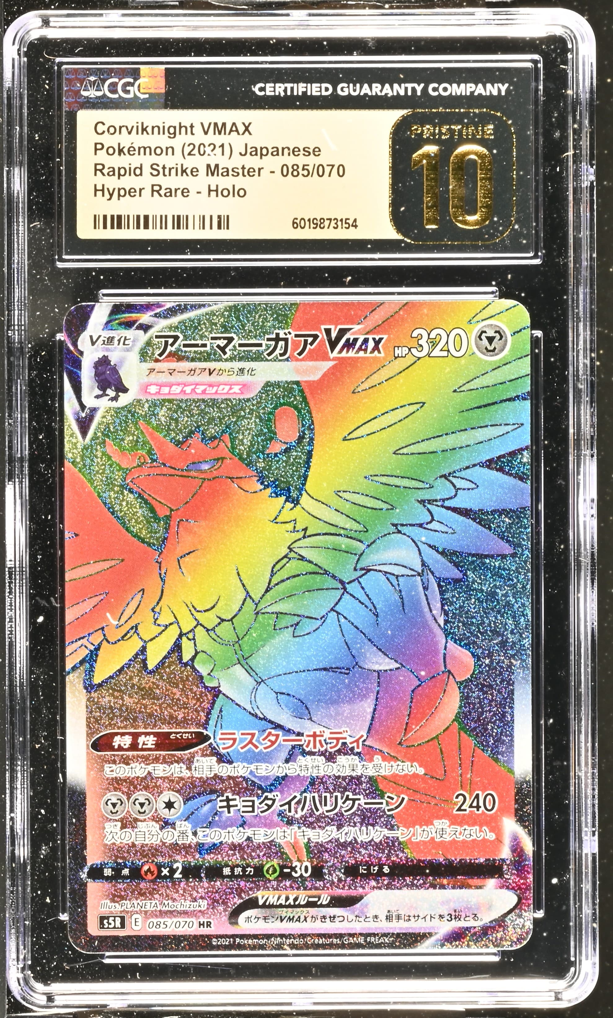 Corviknight VMAX