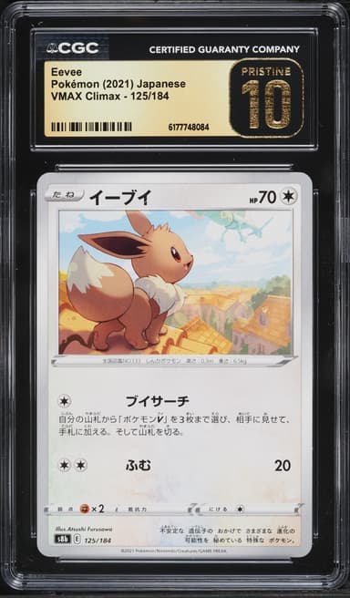 Pokemon Japanese Sword & Shield VMAX Climax Eevee #125
