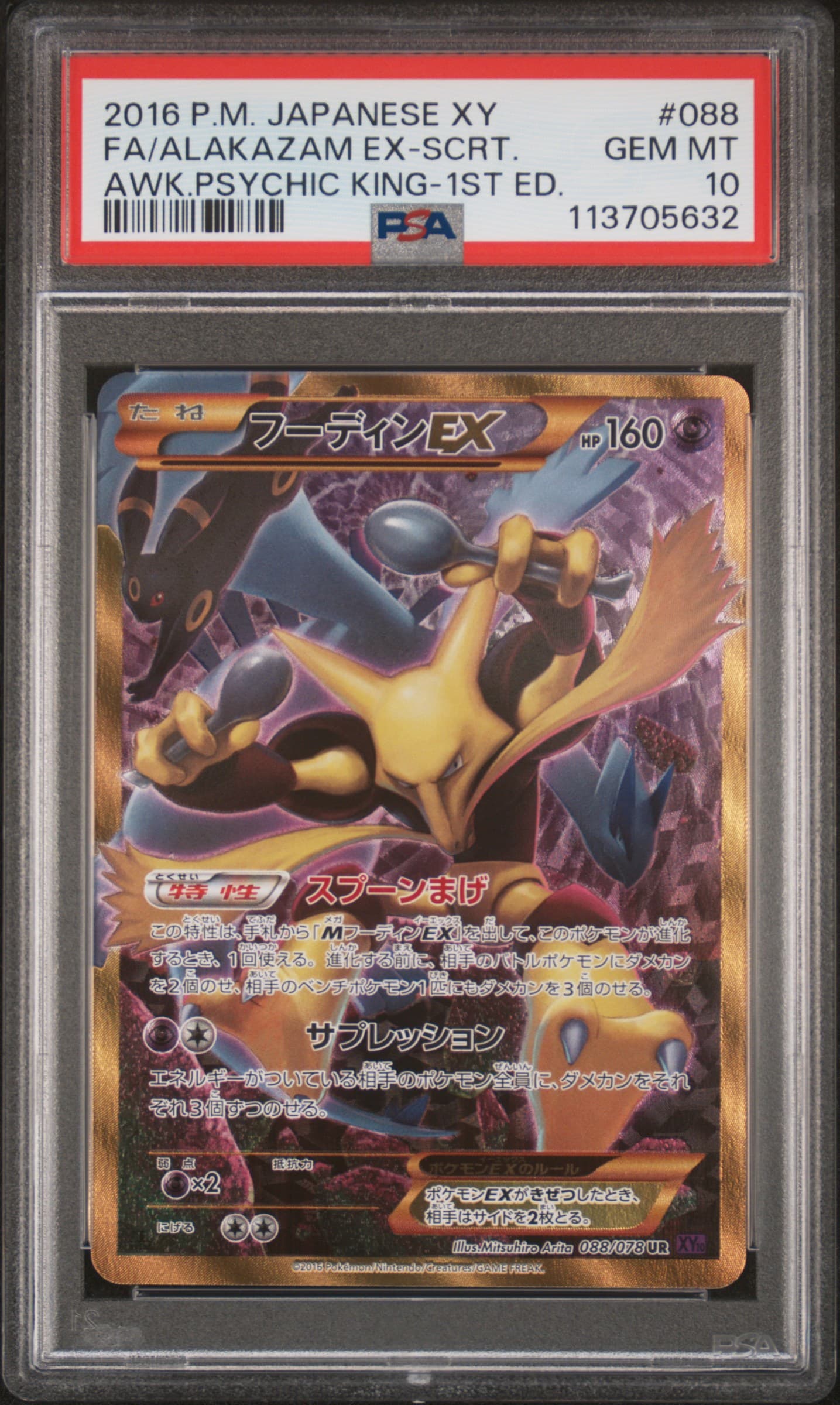 Full Art/Alakazam EX-Secret 1st Edition