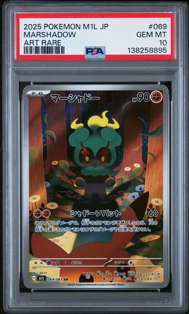 Marshadow